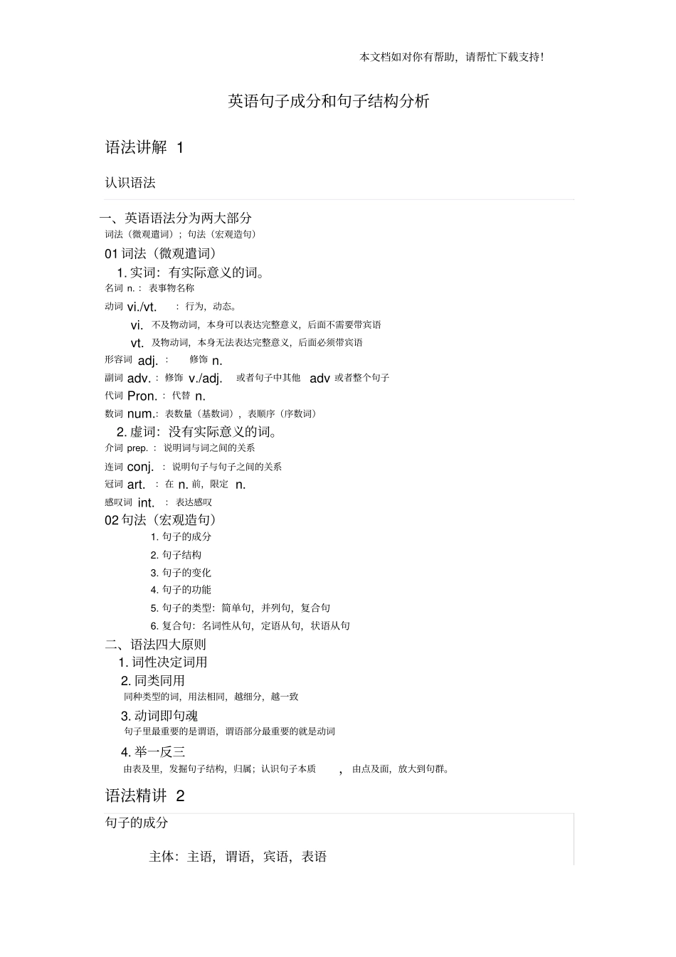 英语句子成分和句子结构分析_第1页