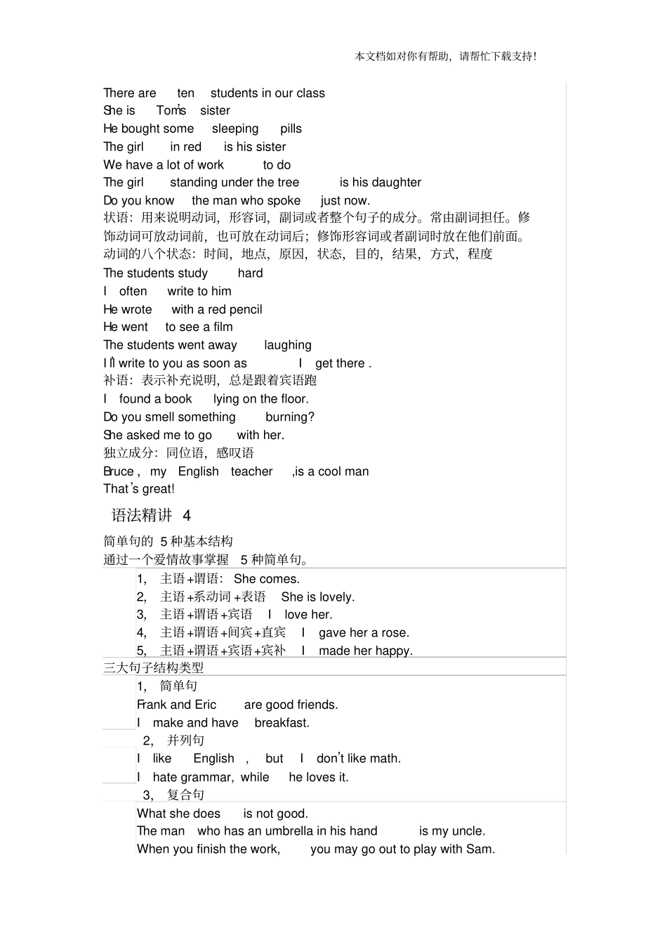 英语句子成分和句子结构分析_第3页