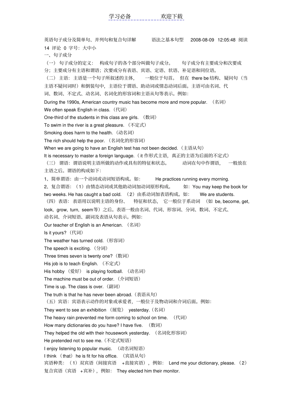 英语句子成分及简单句_第1页