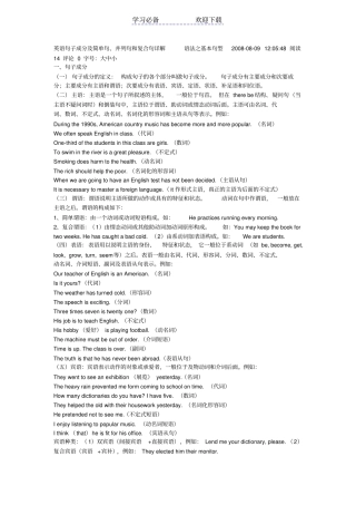 英语句子成分及简单句