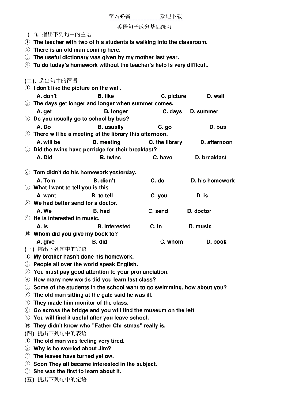 英语句子成分基础练习_第1页