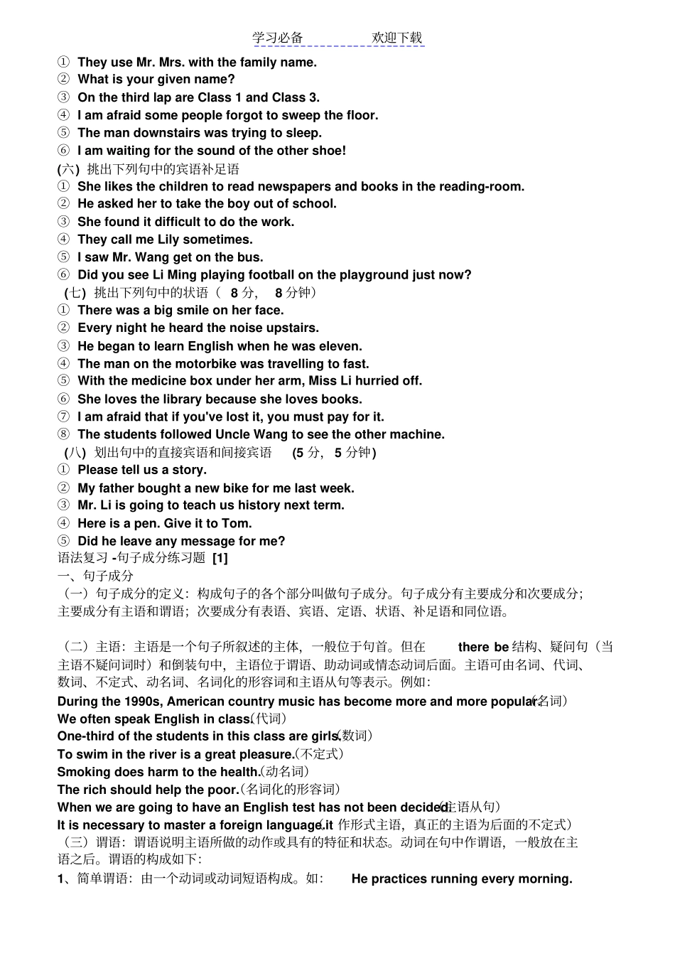 英语句子成分基础练习_第2页