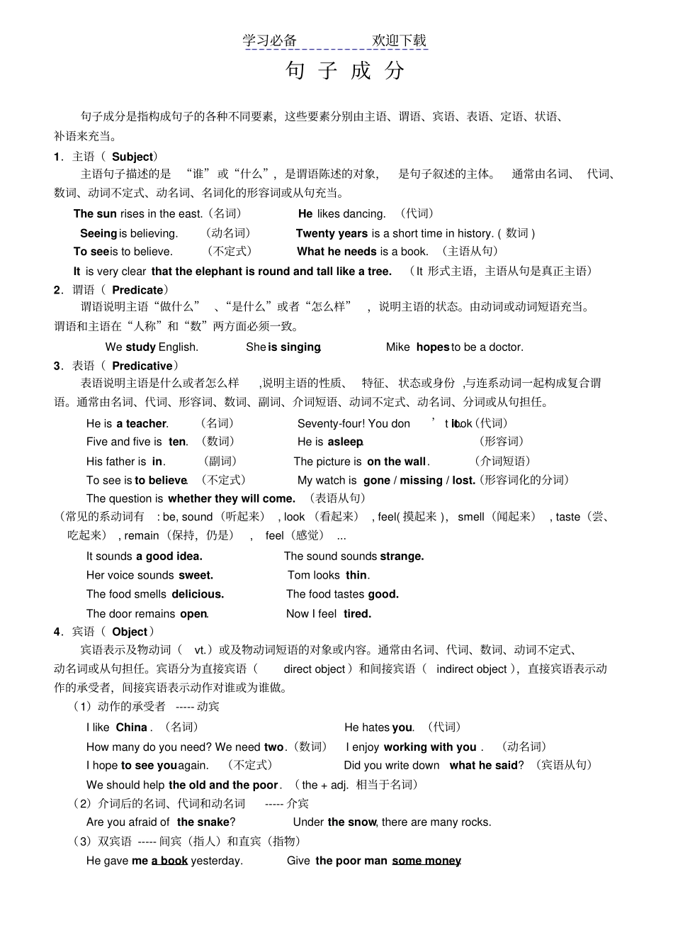 英语句子成分及练习_第1页