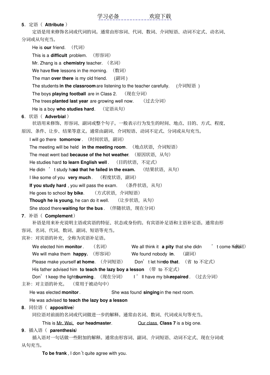 英语句子成分及练习_第2页