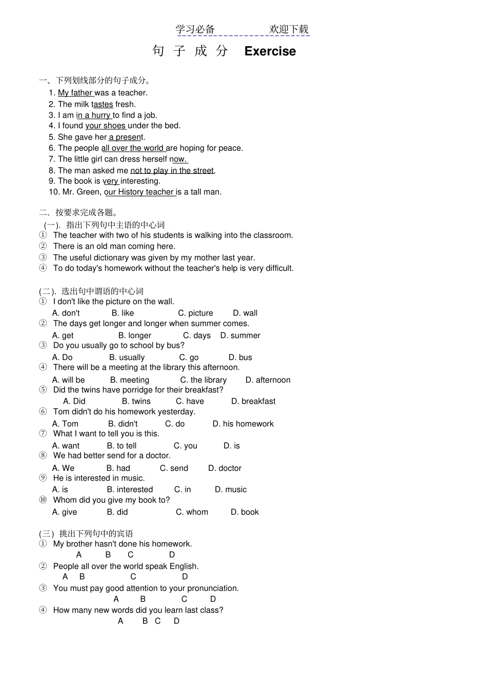 英语句子成分及练习_第3页