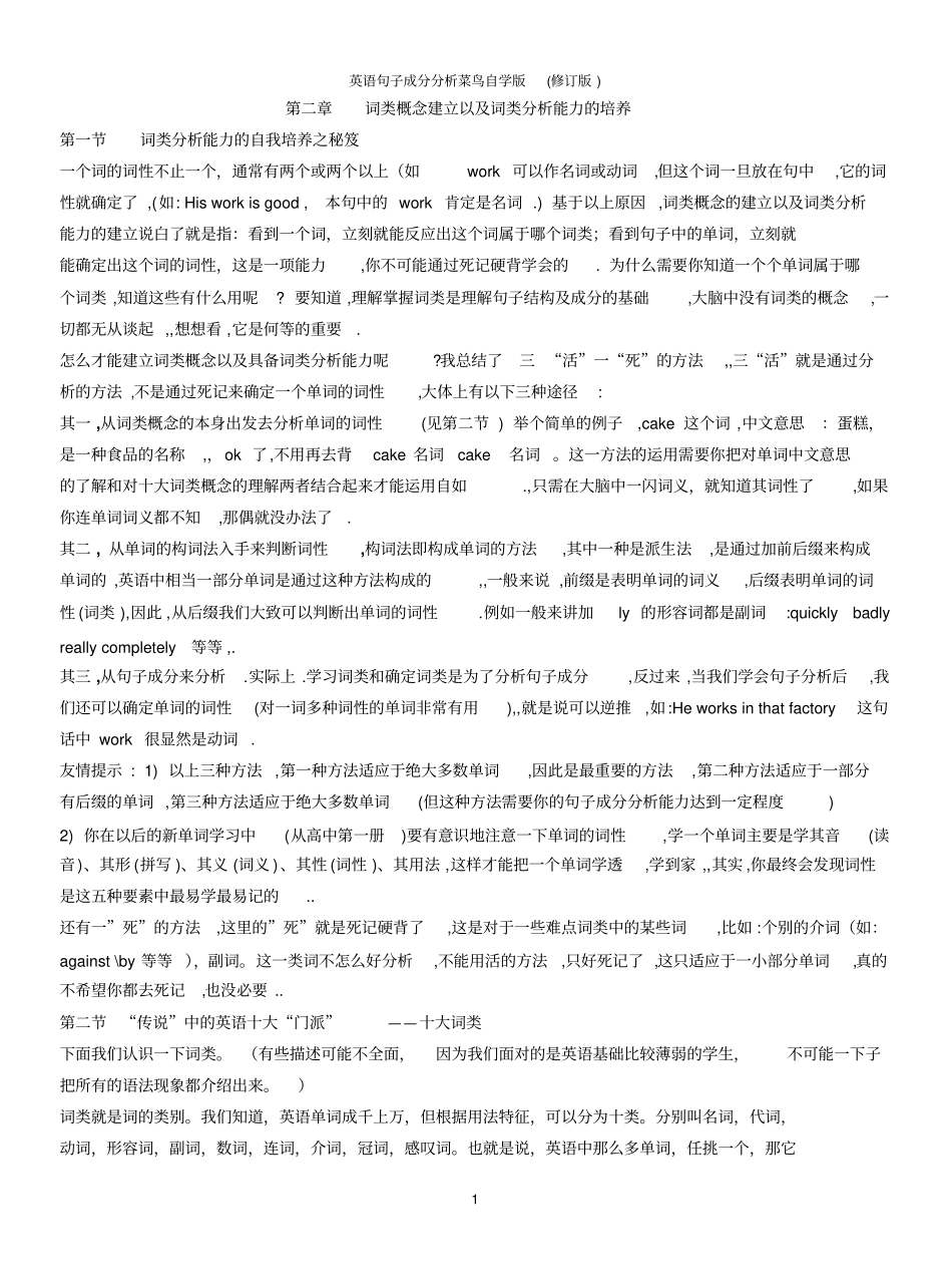 英语句子成分讲解_第1页