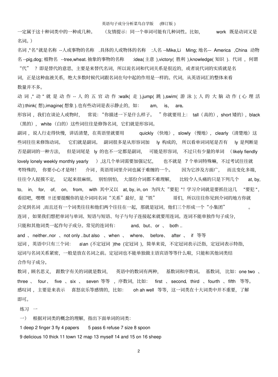 英语句子成分讲解_第2页