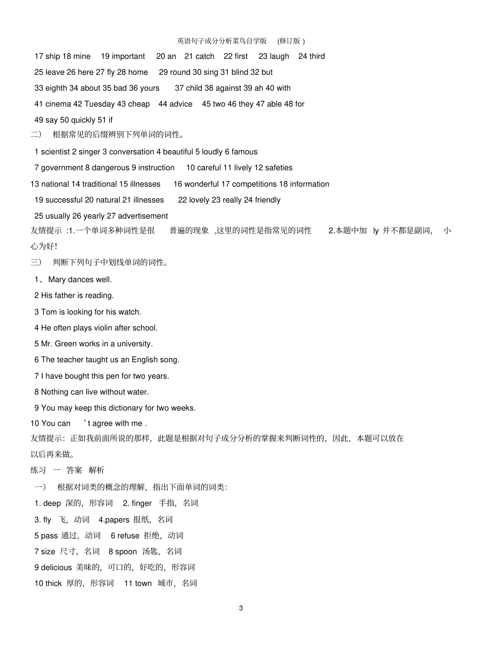 英语句子成分讲解_第3页