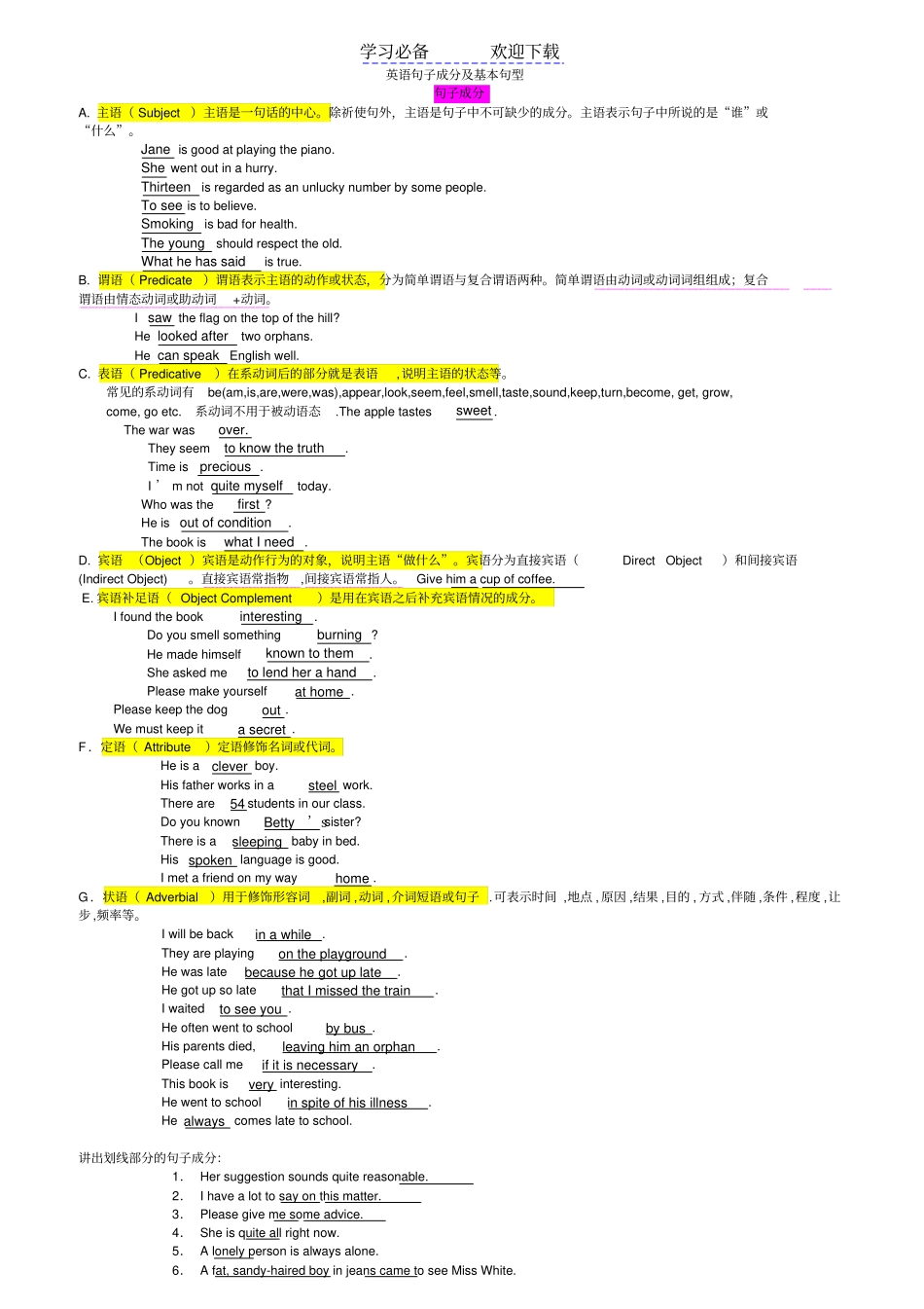 英语句子成分及基本句型_第1页