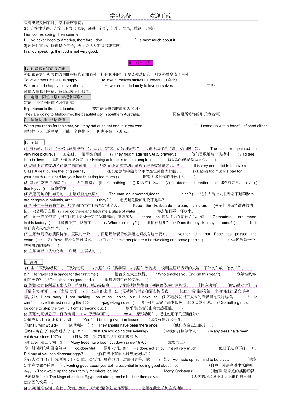 英语句子成分及基本句型_第3页
