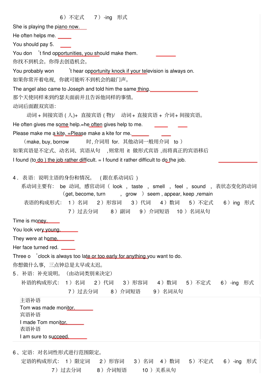 英语句子成分打印版_第2页