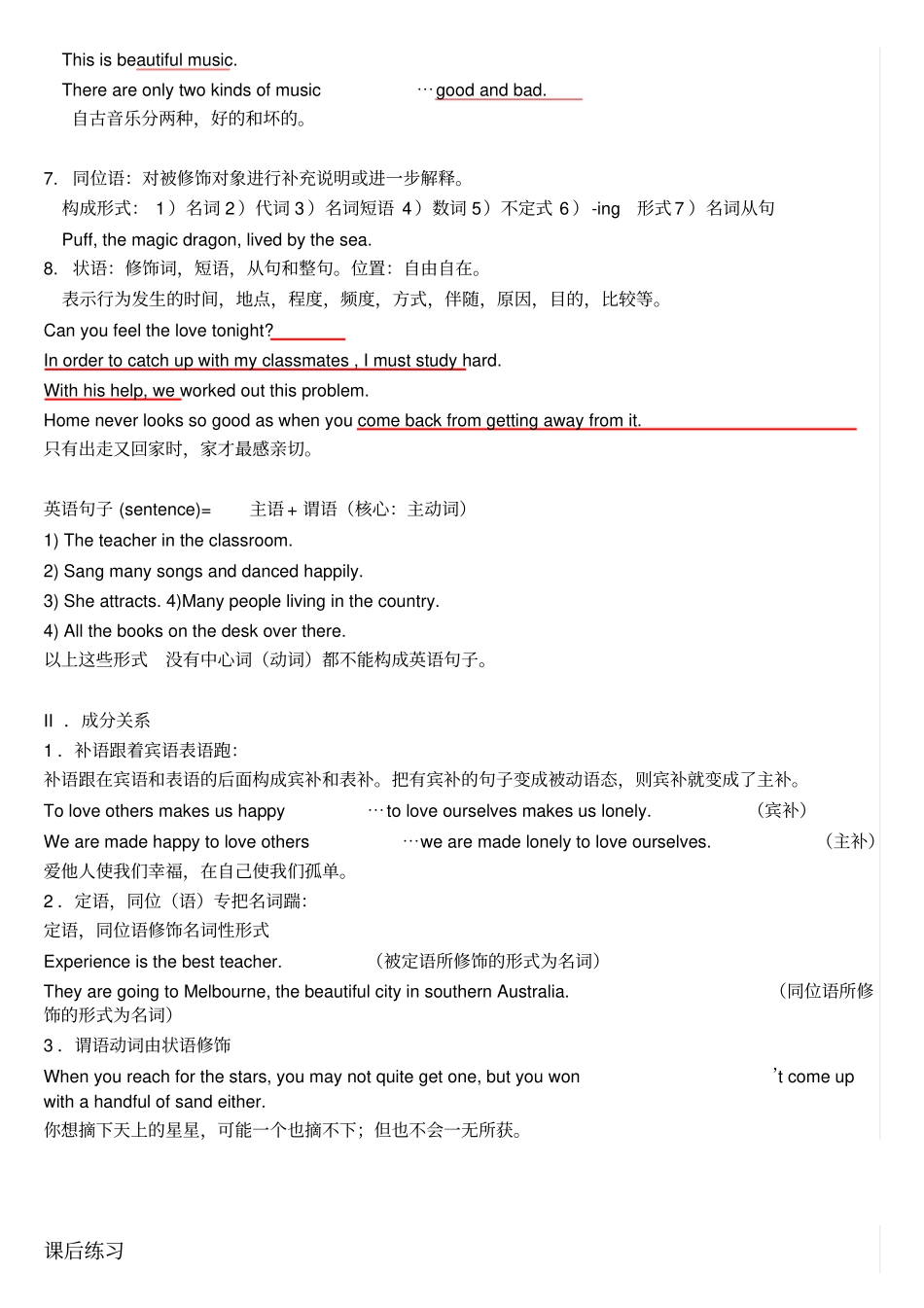 英语句子成分打印版_第3页