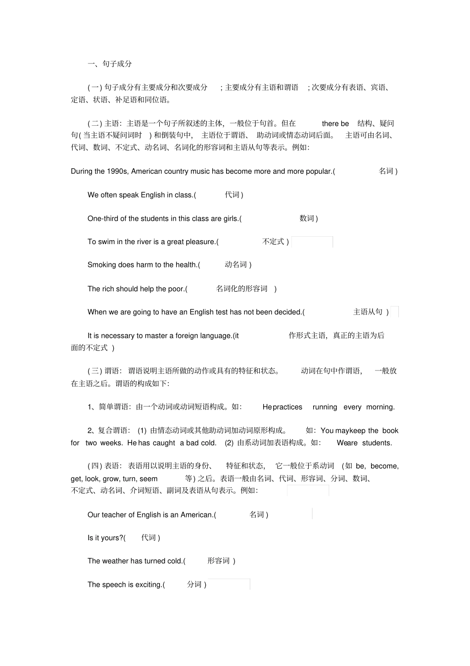 英语句子成分详解_第1页