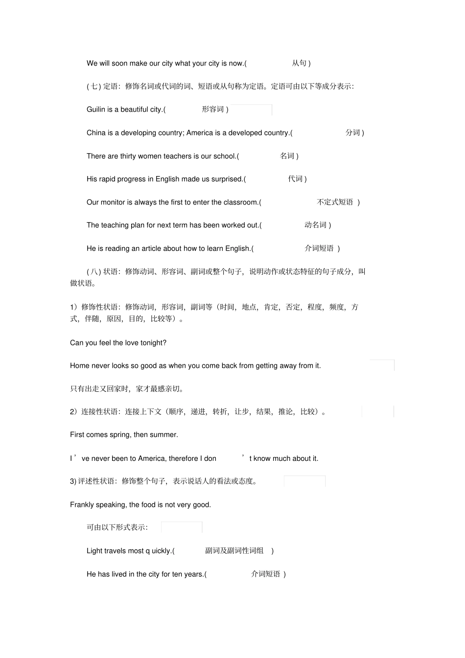 英语句子成分详解_第3页