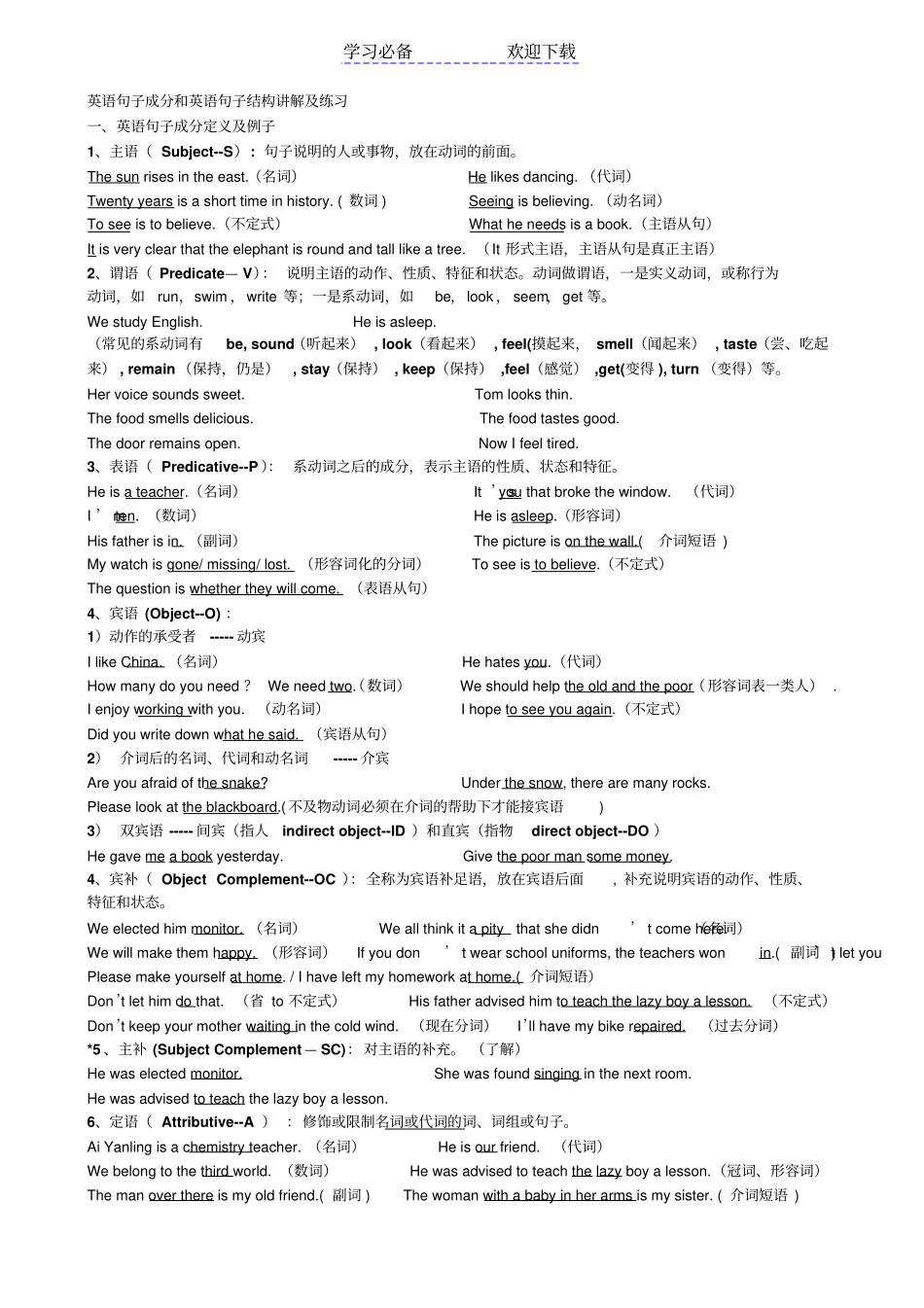 英语句子成分讲解及练习-学生_第1页