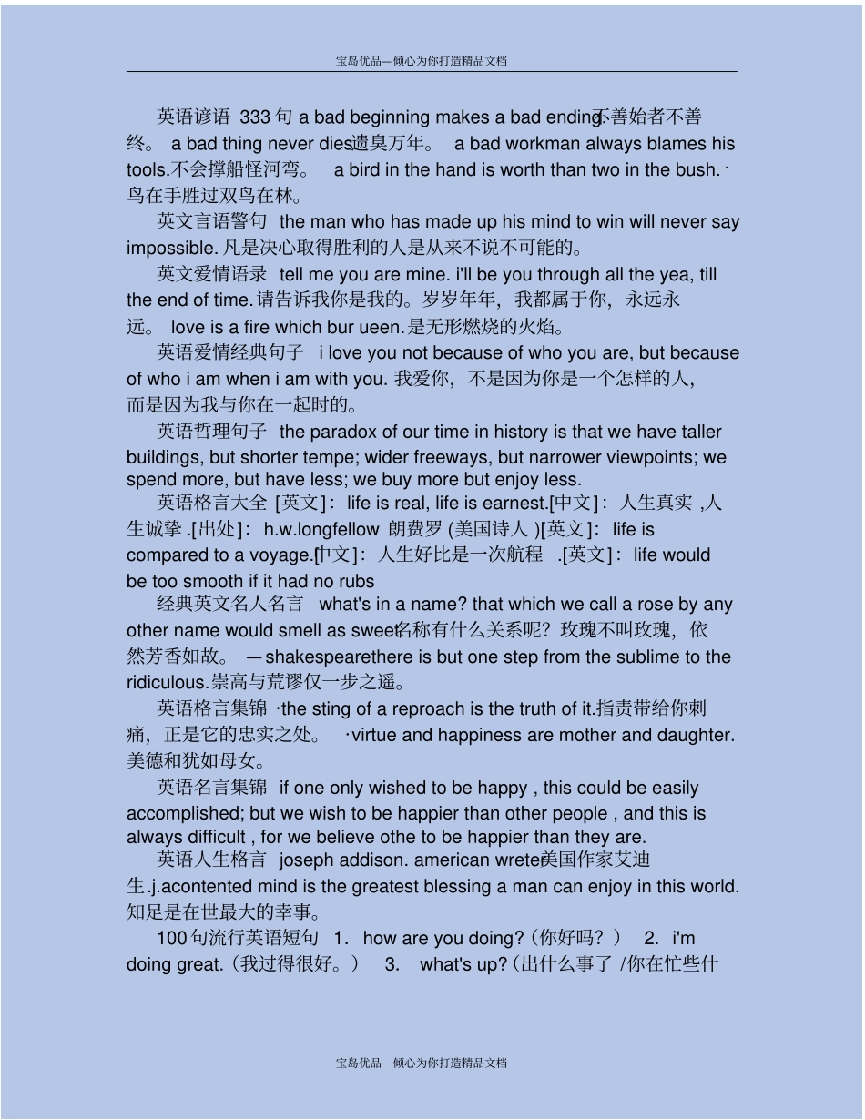 英语名言汇总_第3页