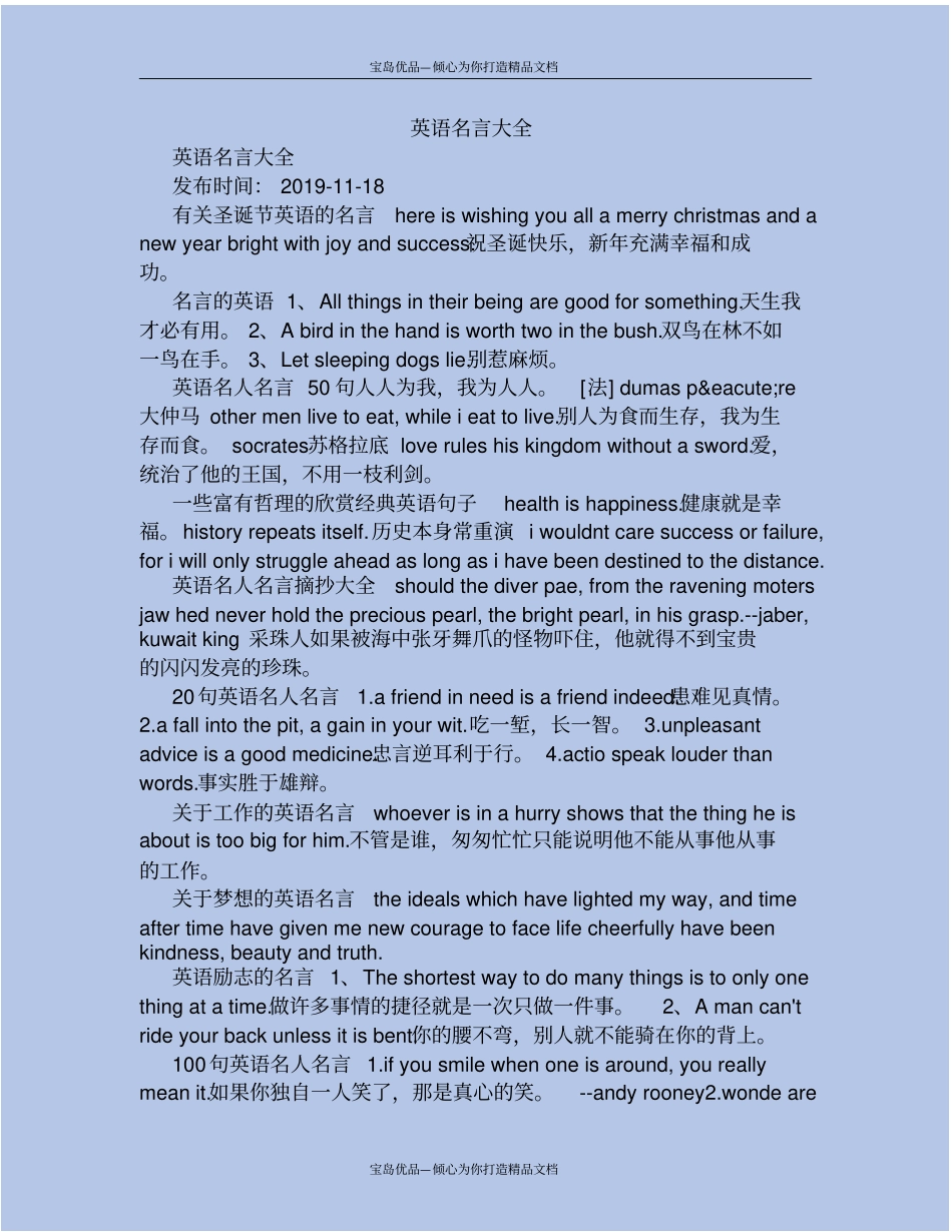 英语名言大全_第2页