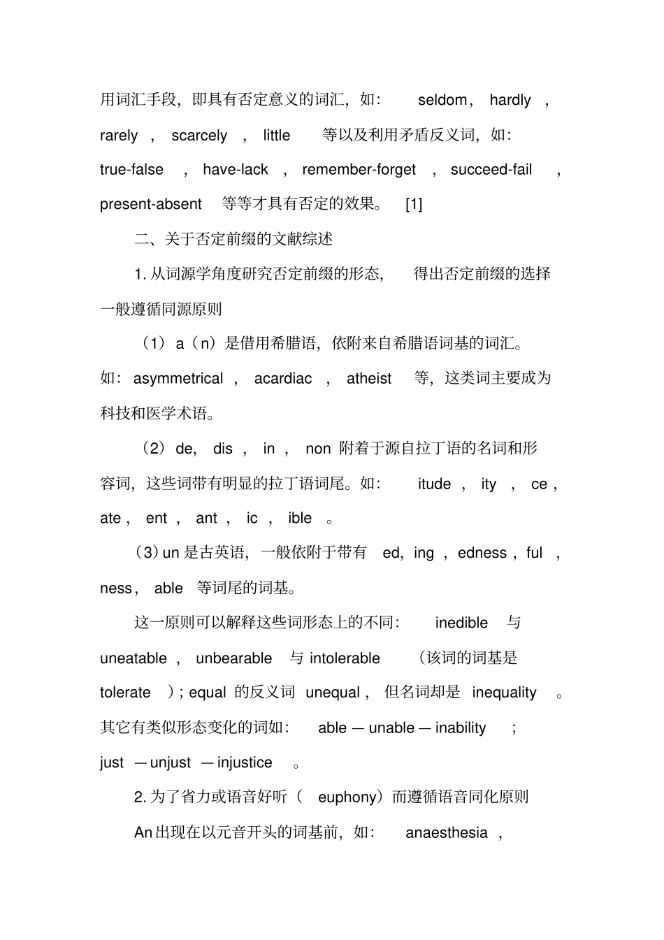 英语否定后缀—less和—free语义探析-最新教育资料_第2页