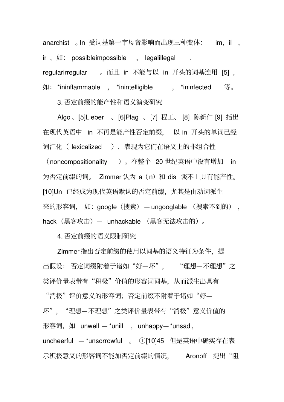 英语否定后缀—less和—free语义探析-最新教育资料_第3页