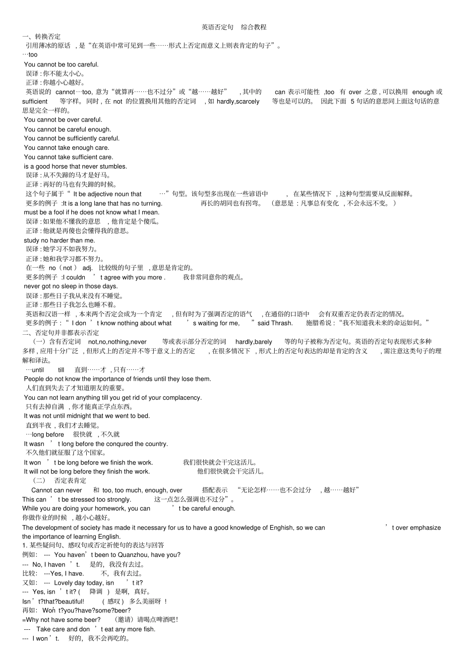 英语否定句大全教程_第1页