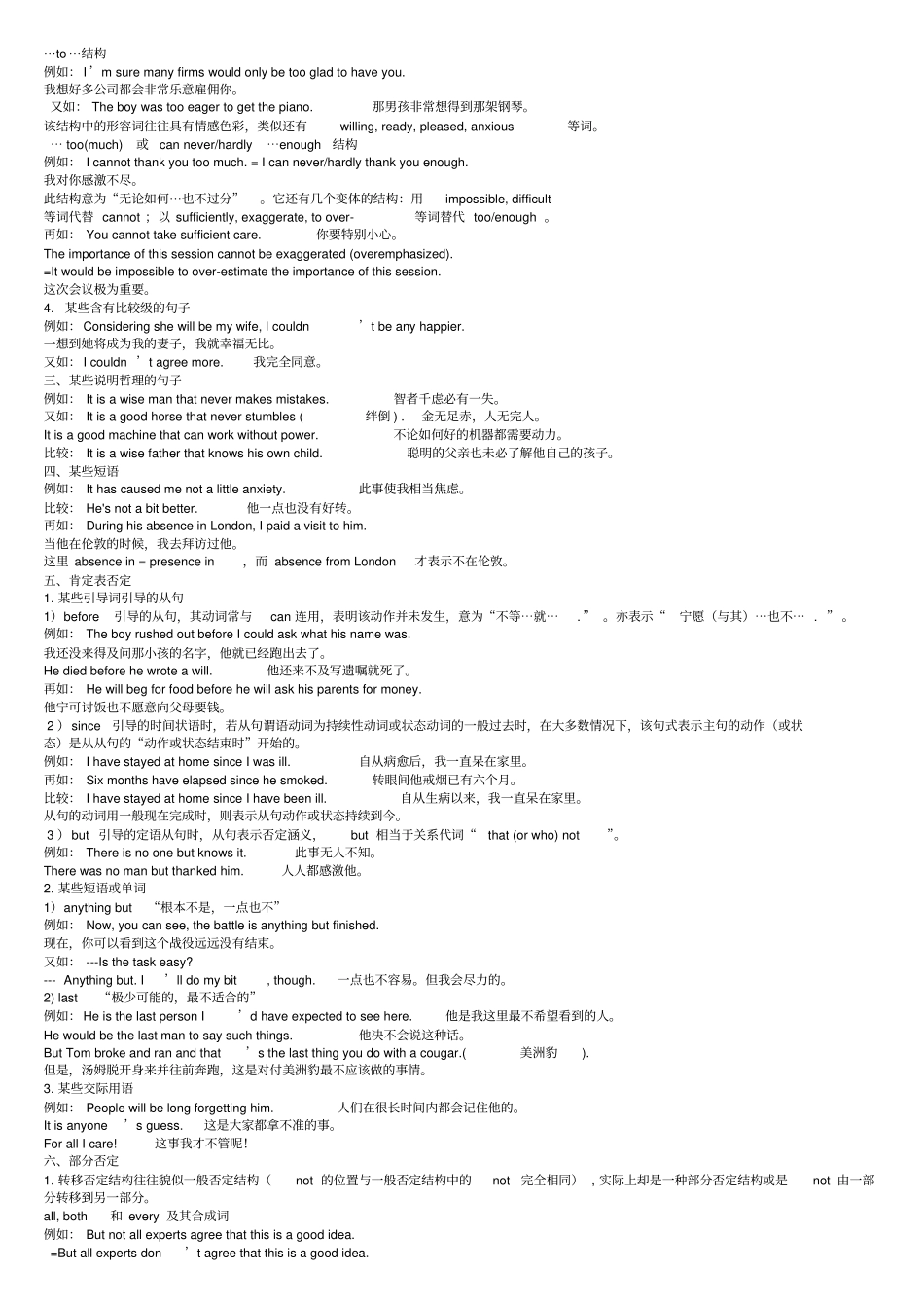 英语否定句大全教程_第2页