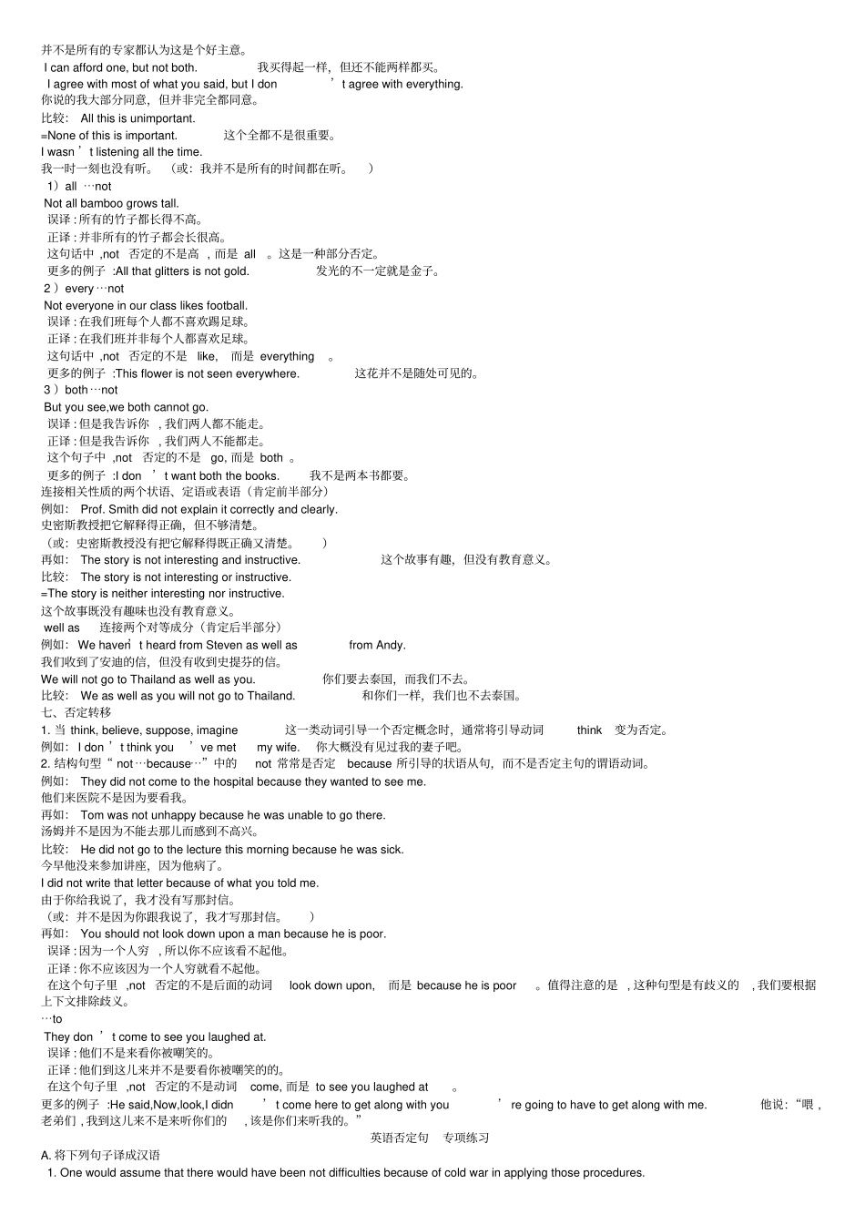 英语否定句大全教程_第3页