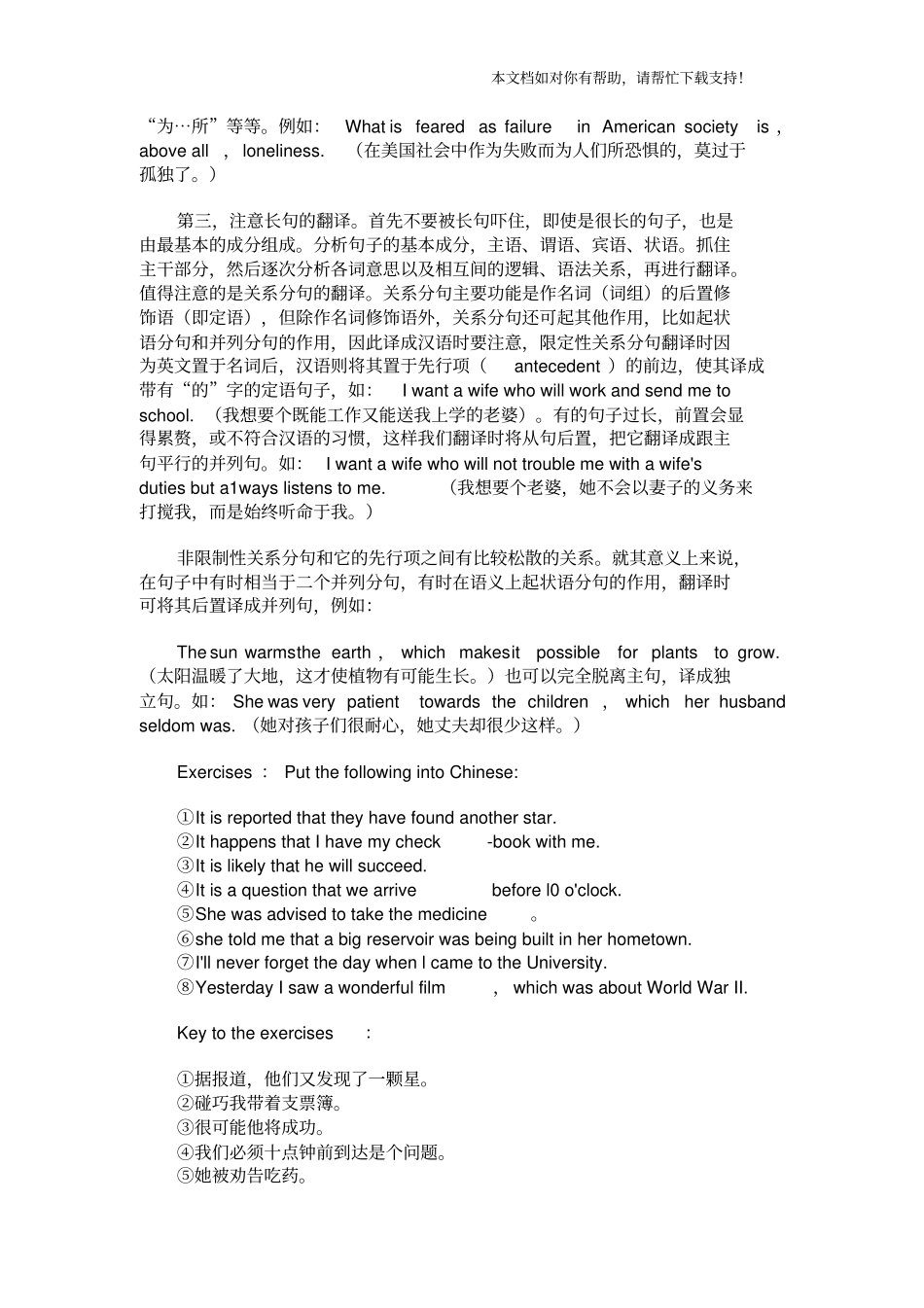 英语句子翻译技巧_第2页