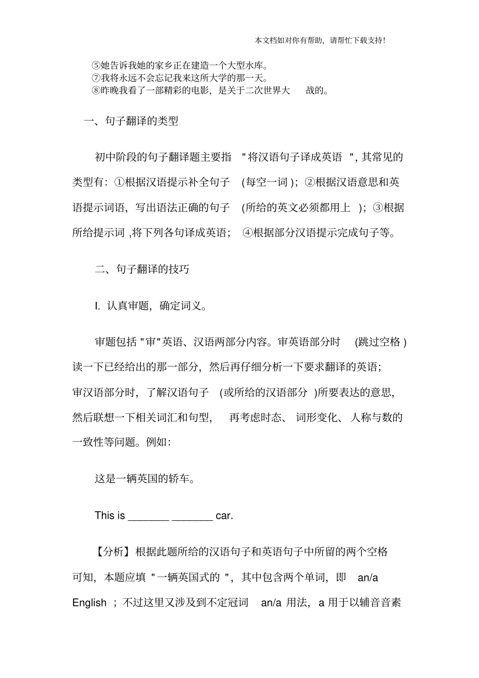 英语句子翻译技巧_第3页