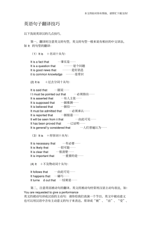 英语句子翻译技巧