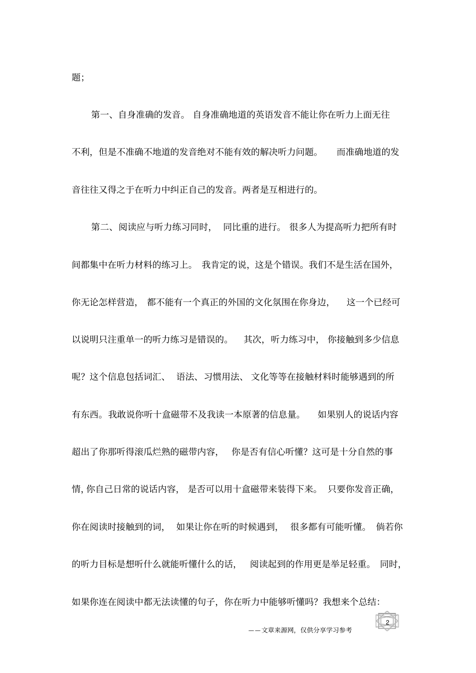 英语听力训练方法之-提高_第2页