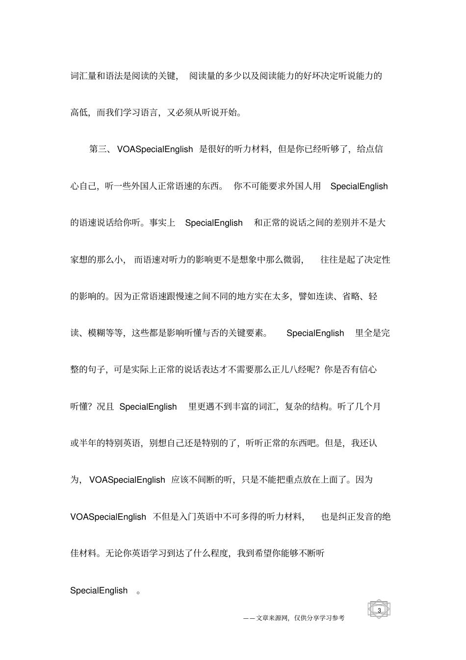 英语听力训练方法之-提高_第3页