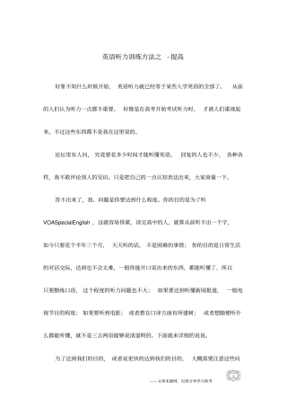英语听力训练方法之-提高