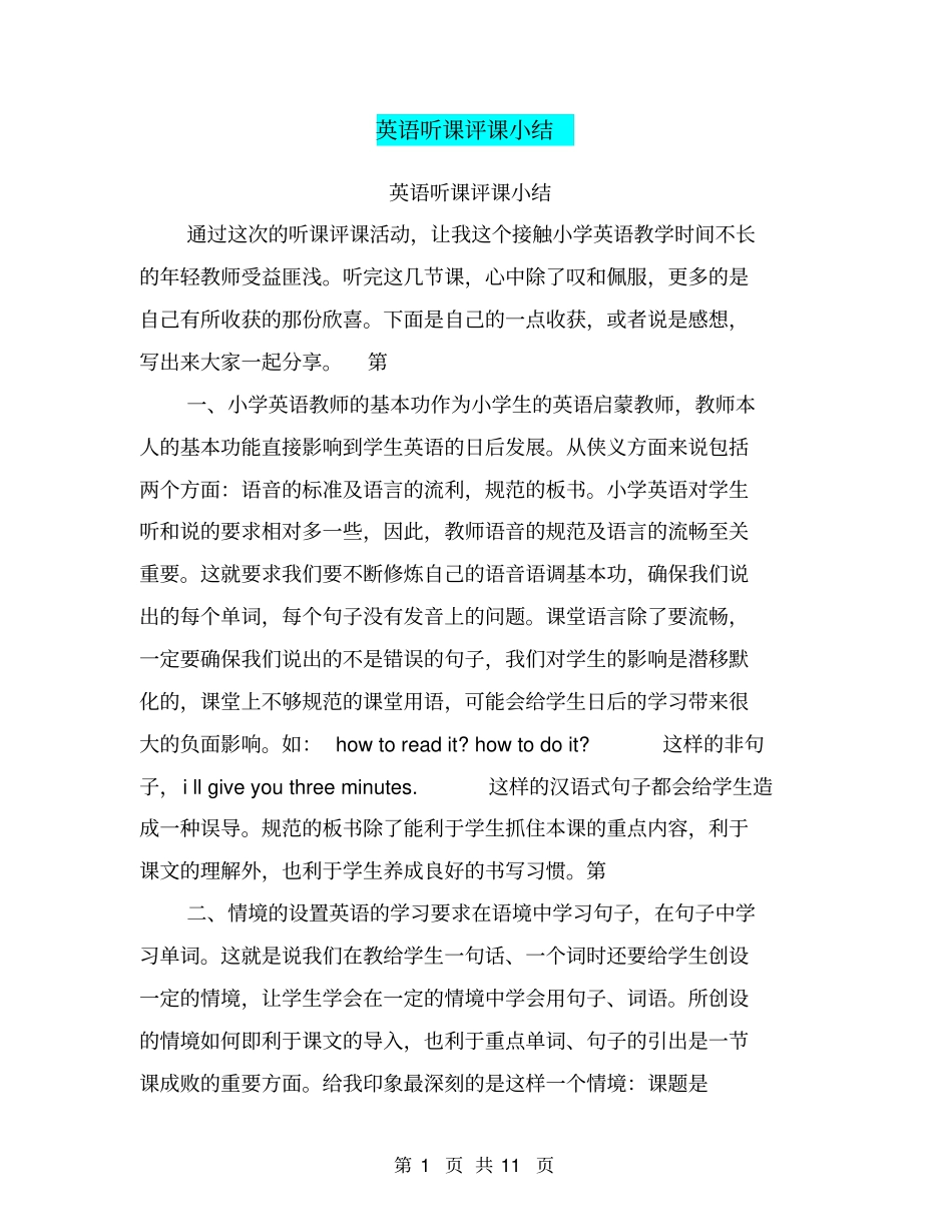 英语听课评课小结【可编辑版】_第1页