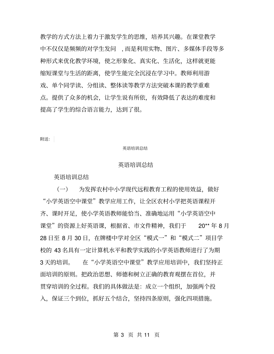 英语听课评课小结【可编辑版】_第3页