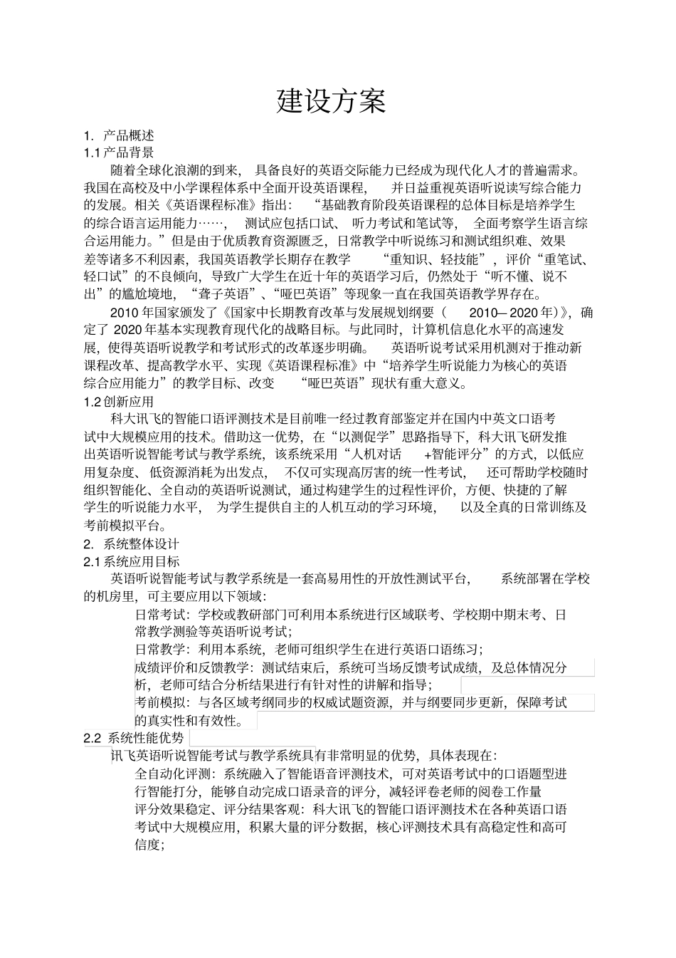 英语听说智能考试与教学系统产品方案书_第2页
