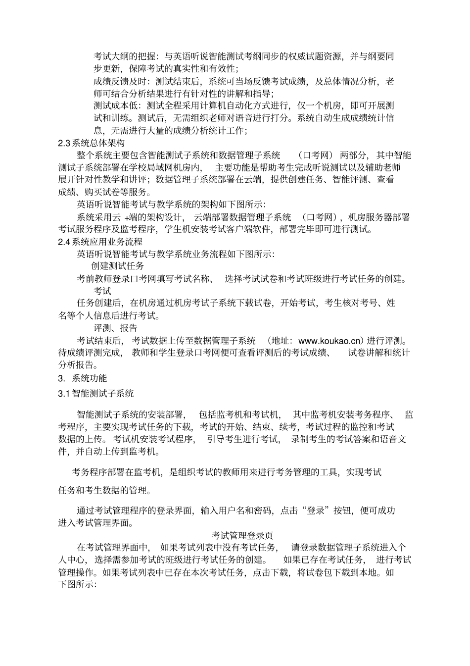 英语听说智能考试与教学系统产品方案书_第3页