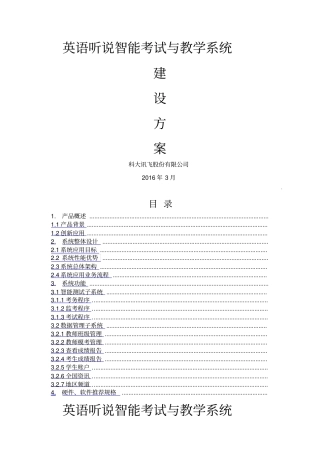 英语听说智能考试与教学系统产品方案书