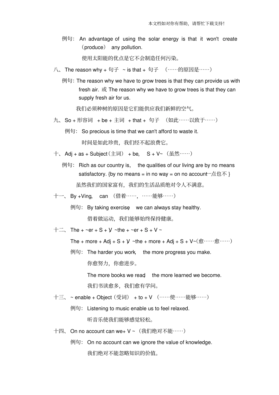 英语四六级写作25个高分句型_第2页