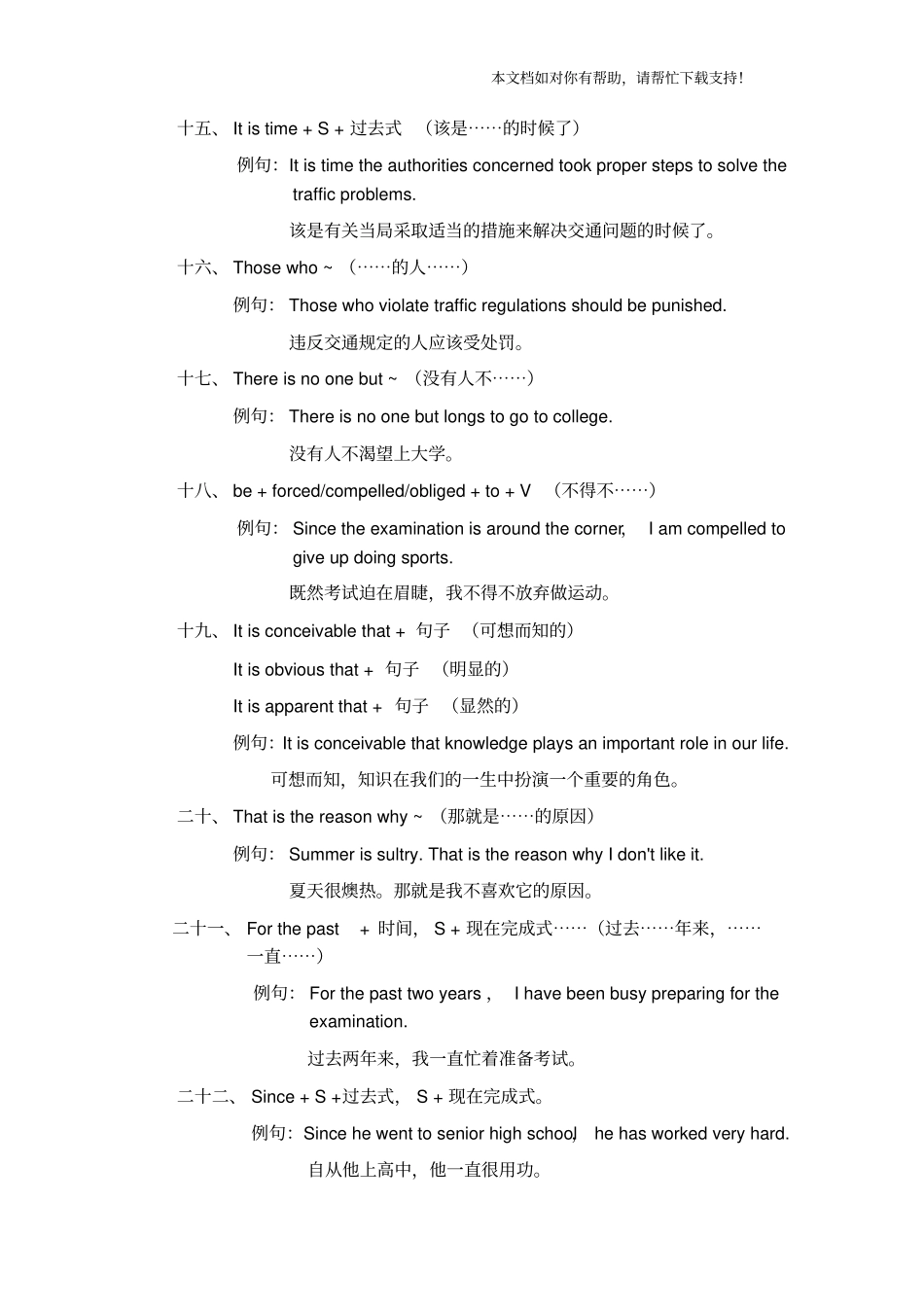 英语四六级写作25个高分句型_第3页