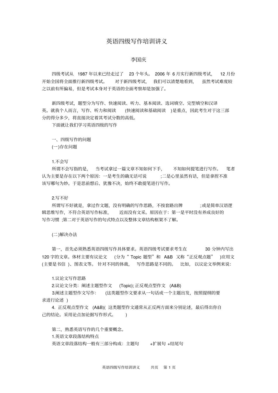 英语四级写作培训讲义_第1页