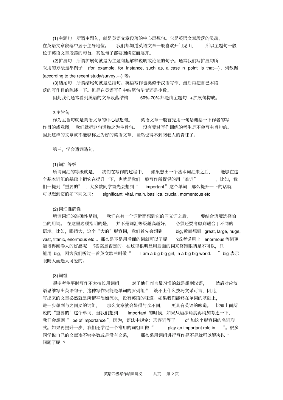 英语四级写作培训讲义_第2页