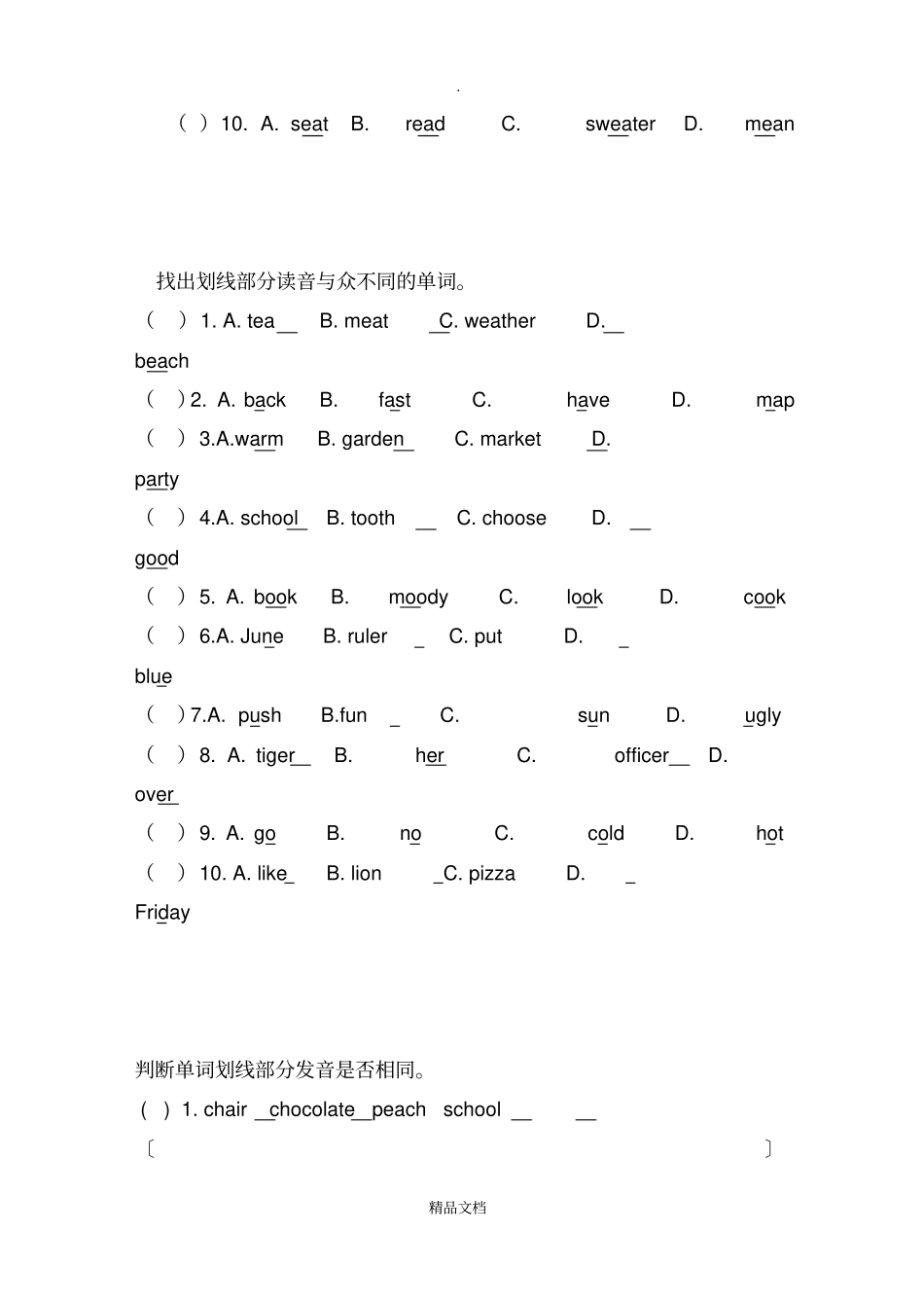英语四年级语音专项练习题_第2页