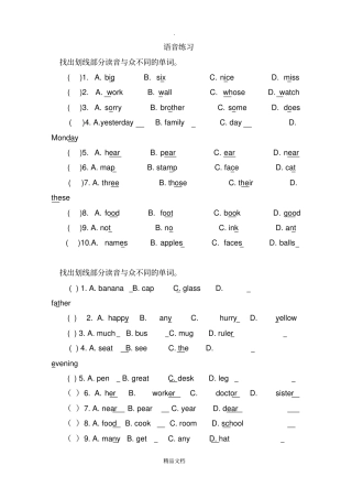 英语四年级语音专项练习题