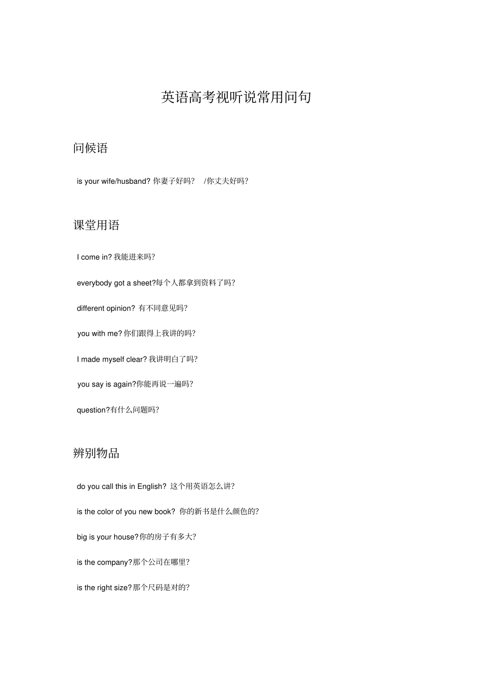英语听说高考常用问句_第1页