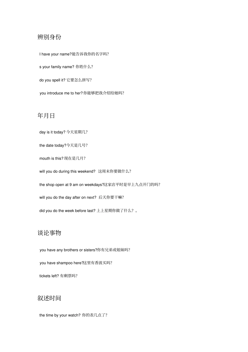 英语听说高考常用问句_第2页