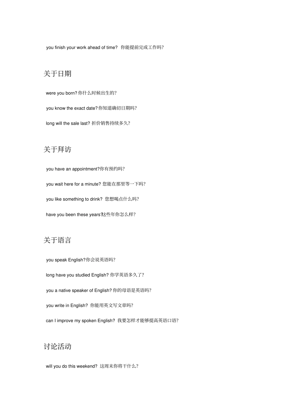 英语听说高考常用问句_第3页
