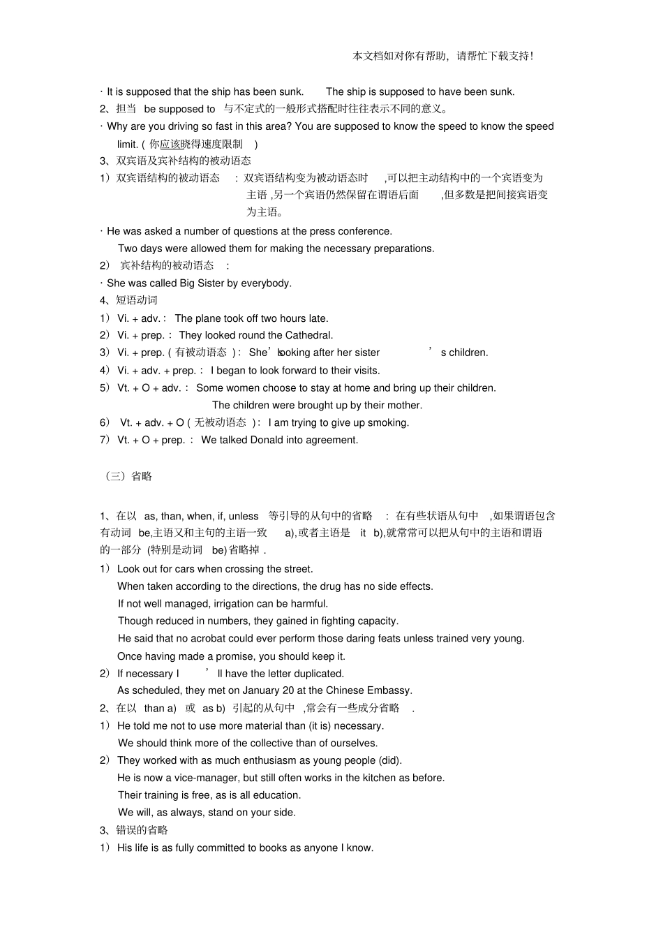 英语四级考试重点语法精选汇总_第2页