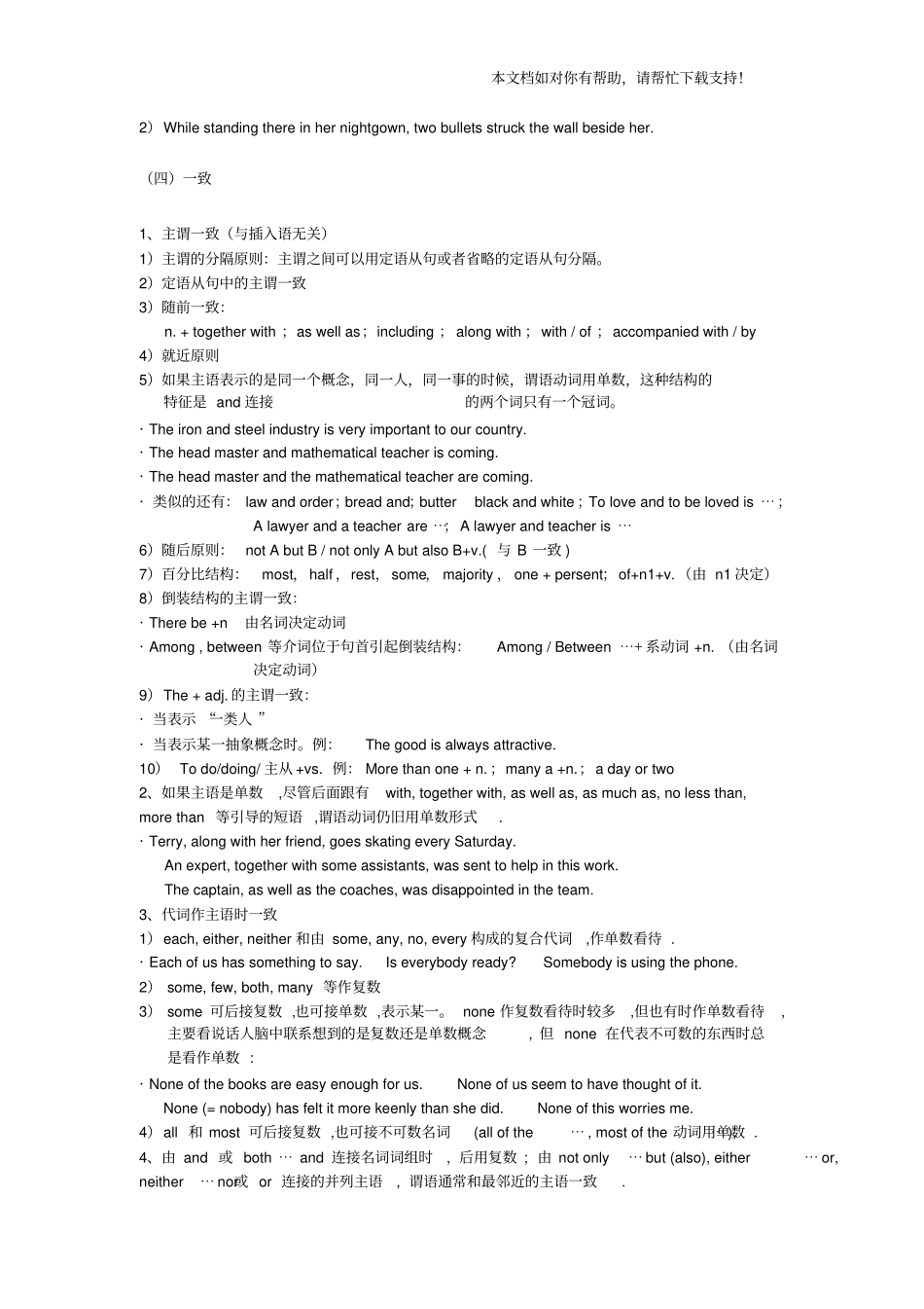 英语四级考试重点语法精选汇总_第3页