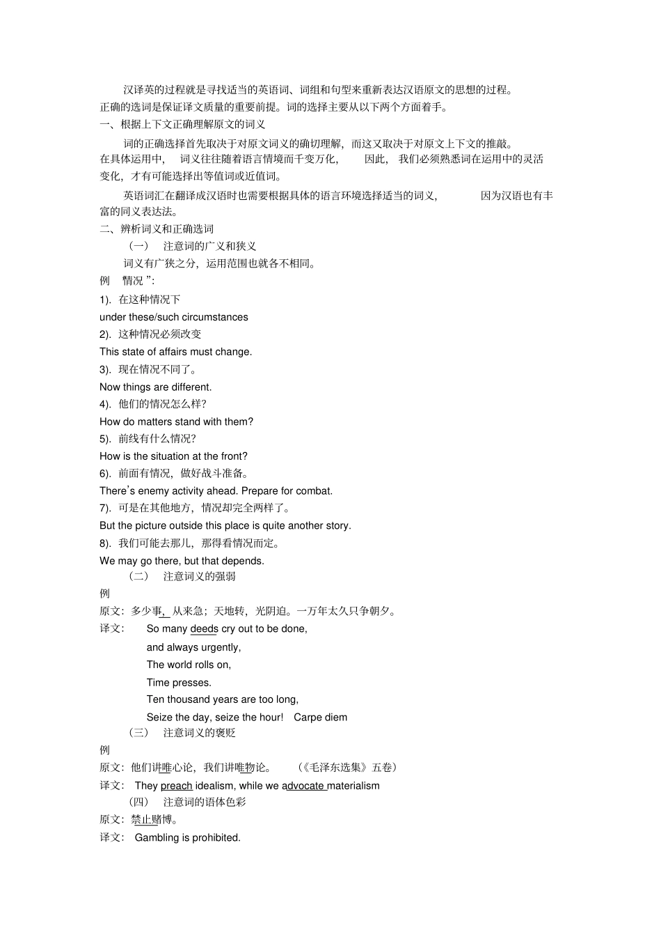 英语四级翻译解题技巧_第2页