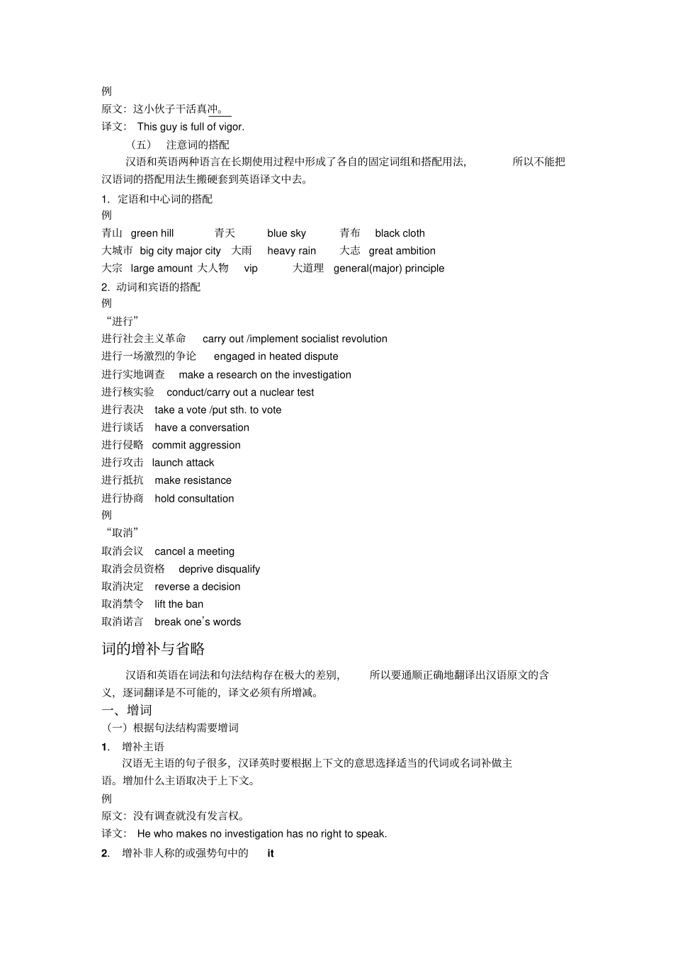 英语四级翻译解题技巧_第3页